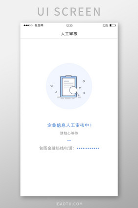 蓝色扁平金融APP人工审核UI移动界面