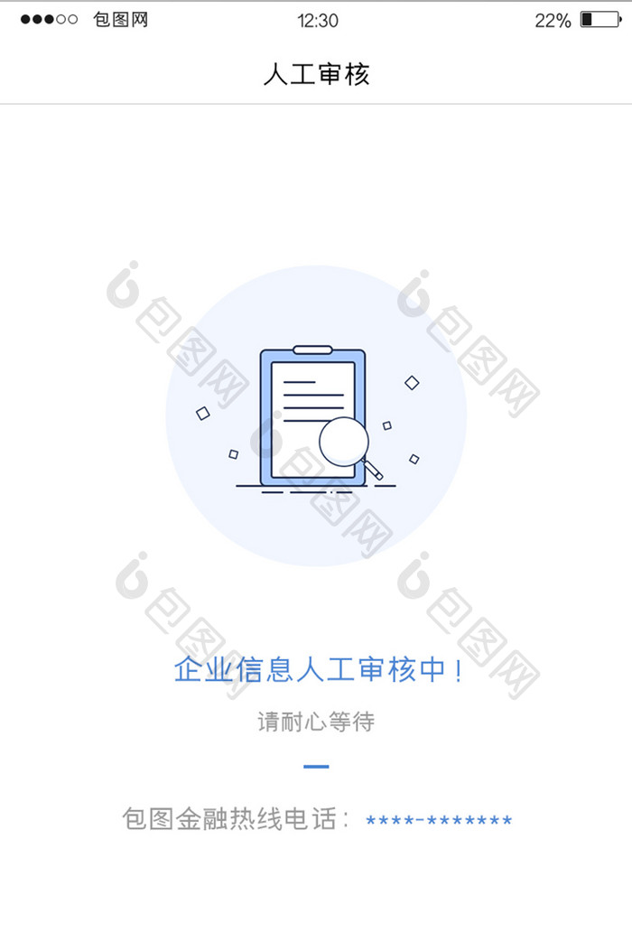 蓝色扁平金融APP人工审核UI移动界面