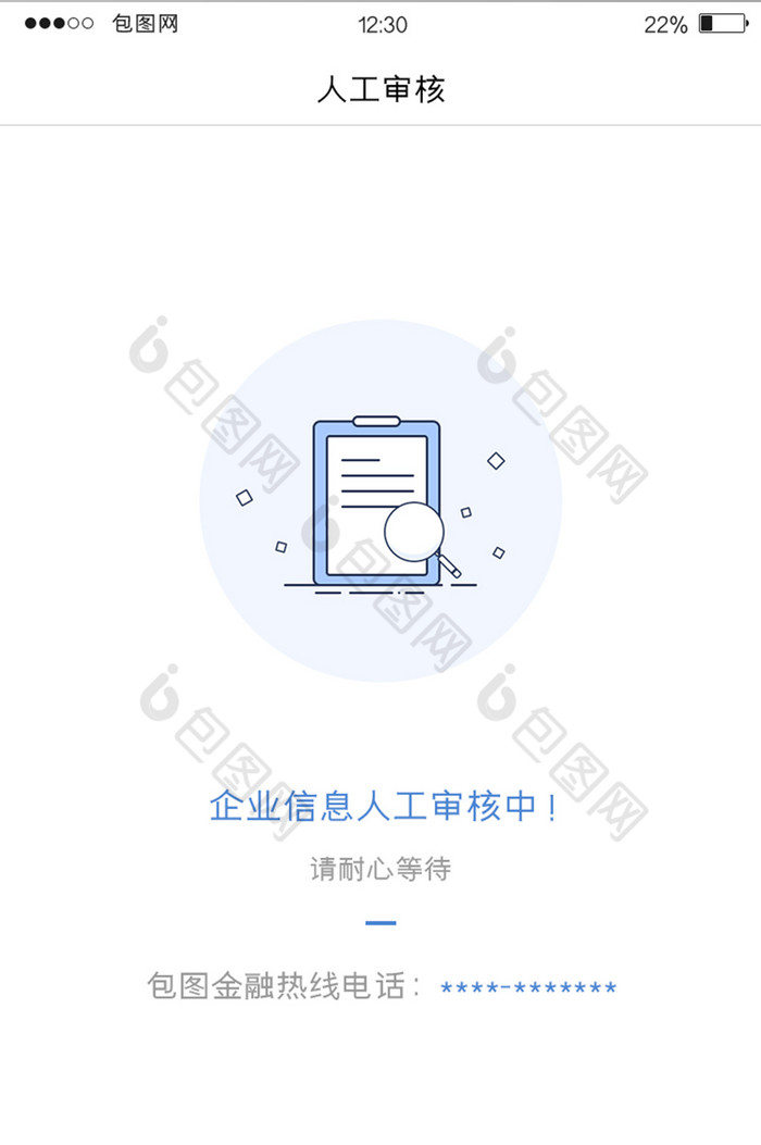 蓝色扁平金融app人工审核ui移动界面
