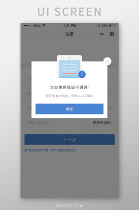 蓝色扁平金融APP信息确认弹窗UI界面