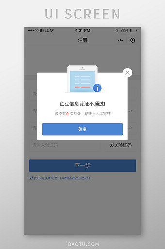 蓝色扁平金融APP信息确认弹窗UI界面图片