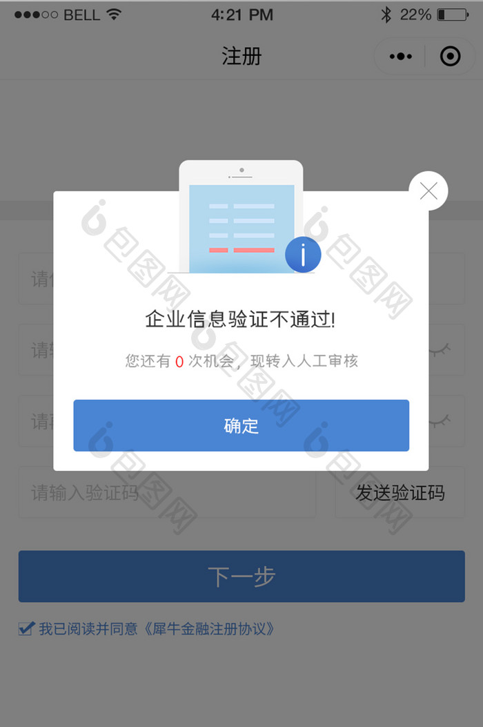 蓝色扁平金融APP信息确认弹窗UI界面