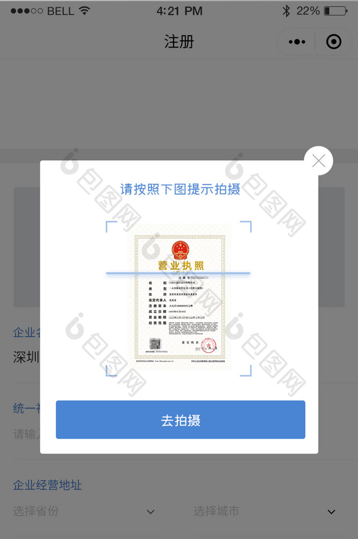 蓝色扁平金融APP拍照提示弹窗UI界面