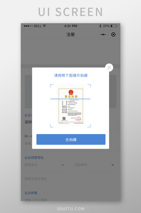 蓝色扁平金融APP拍照提示弹窗UI界面