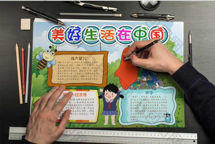 绿色清新美好生活手抄报word模板