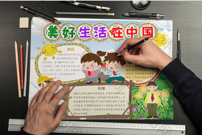 可爱风美好生活手抄报word模板