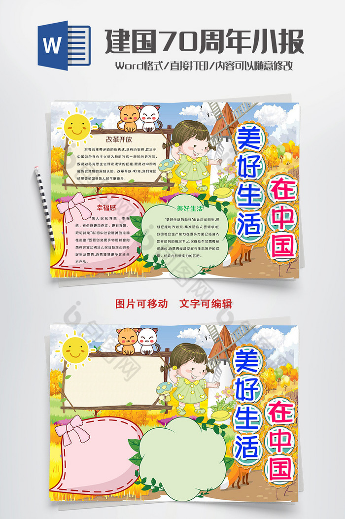 简约风美好生活手抄报word模板