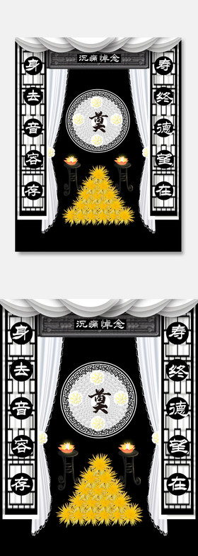 灵堂葬礼设计背景墙