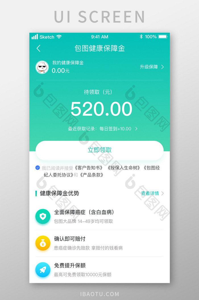 弥散渐变健康保障金保险UI移动界面