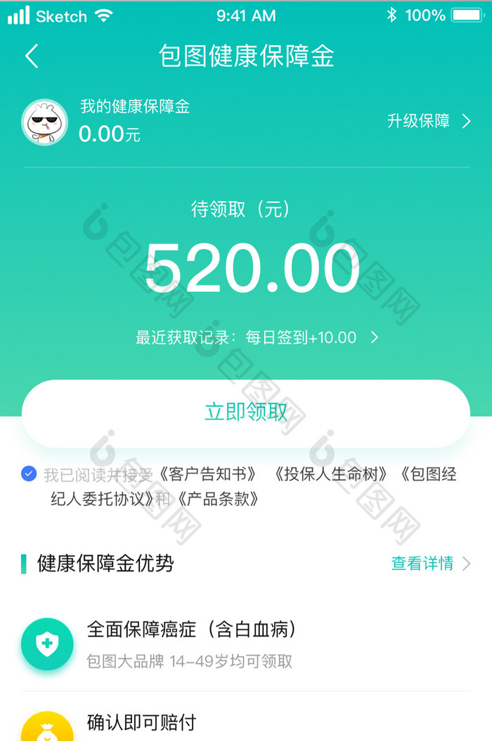 弥散渐变健康保障金保险UI移动界面