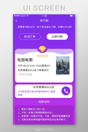 电影票付款信息页面观影规则详情会员购票