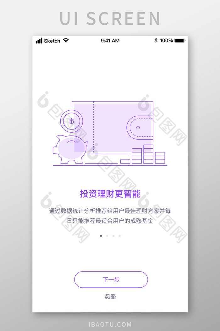 时尚紫色金融投资理财方案计划UI移动界面图片图片