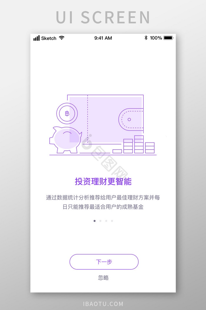 时尚紫色金融投资理财方案计划UI移动界面图片