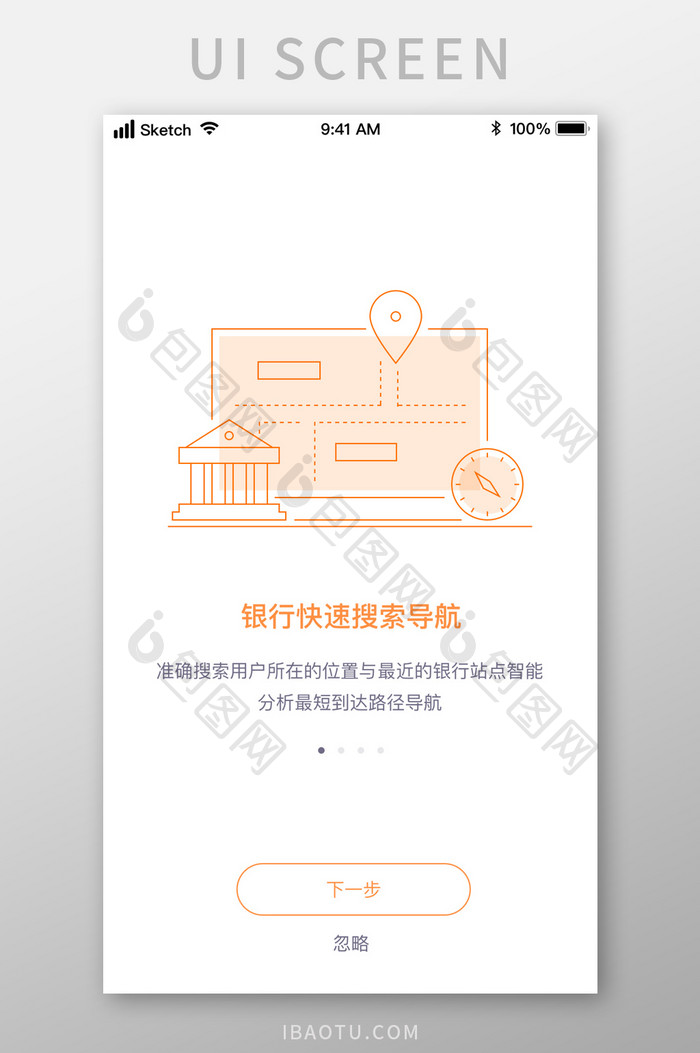 时尚金融银行站点定位导航UI移动界面