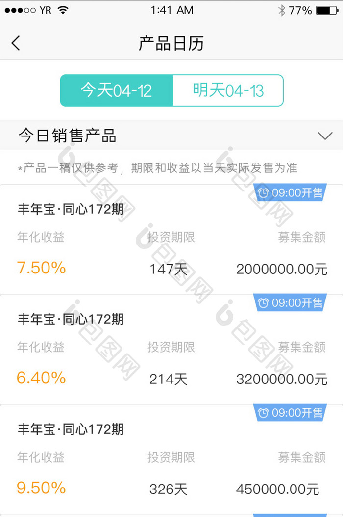 金融服务类软件产品日历投资销售资金收益
