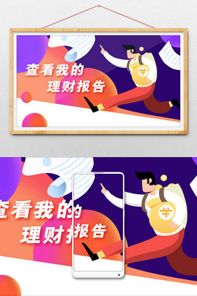 卡通手绘查看理财报告banner插画