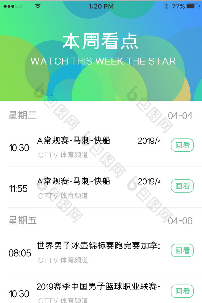 本周看点体育赛制运动比赛时间列表回放预