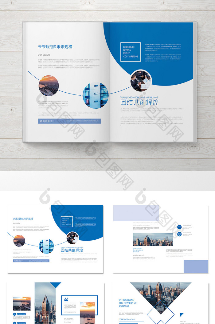 蓝色简约大气企业 整套宣传画册设计