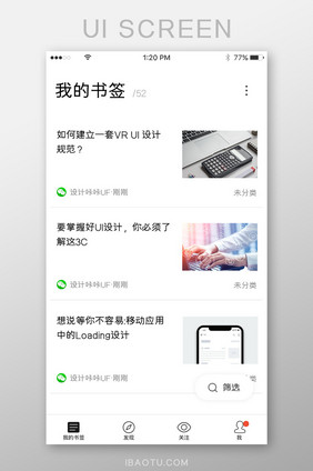 我的书签列表图文简洁风格白色底设计文章发