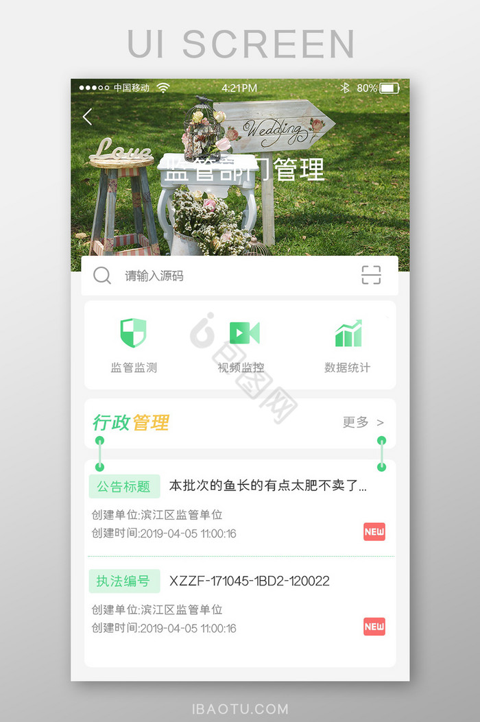 公告界面-公告界面设计图片-包图网