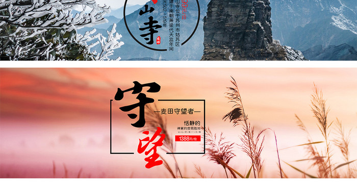 国内外春季旅游电商海报banner模板