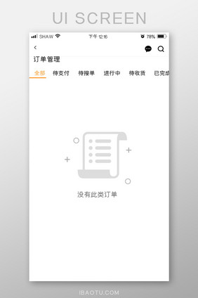 订单管理没有订单缺省页面图标白底背景简洁