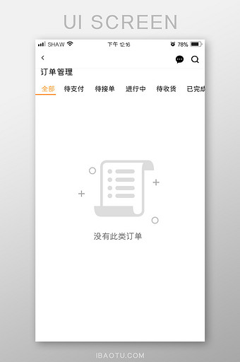 订单管理没有订单缺省页面图标白底背景简洁图片