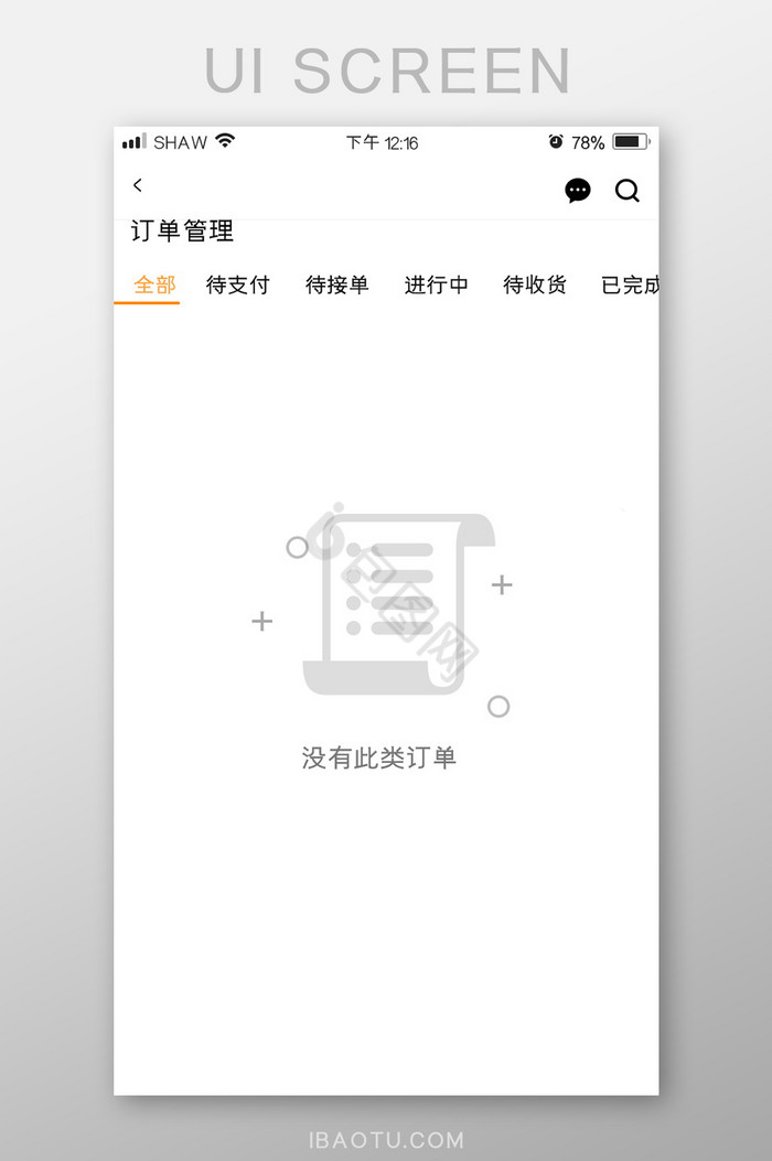 订单管理没有订单缺省页面图标白底背景简洁图片