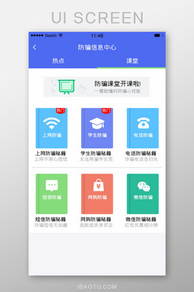防骗信息中心图标防骗诈骗秘籍课堂简洁风格