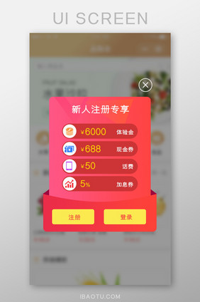 红色渐变风格新人注册礼包弹出弹窗展示页
