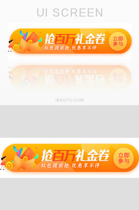 电商百万礼金活动胶囊banner