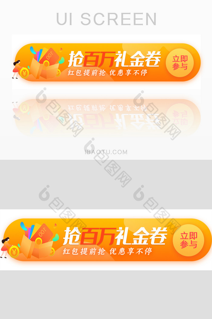 电商百万礼金活动胶囊banner