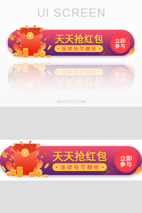 电商运营红包活动胶囊banner