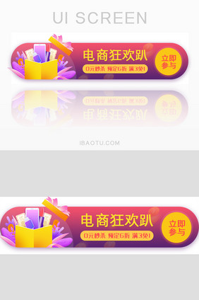 电商运营活动狂欢胶囊banner