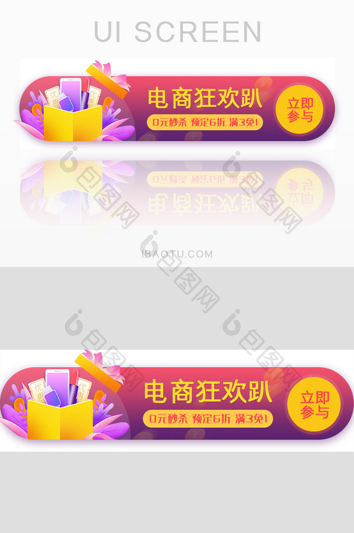 电商运营活动狂欢胶囊banner