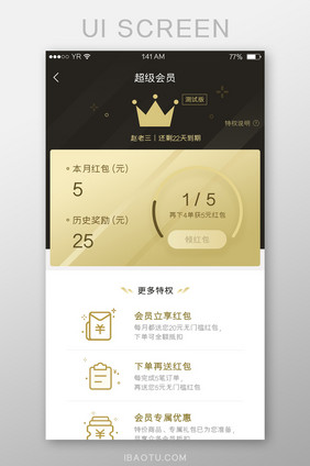 金色渐变简约风格超级会员详情展示界面