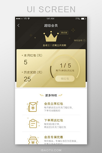 金色渐变简约风格超级会员详情展示界面