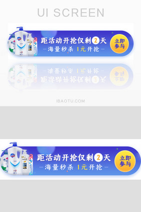 电商运营开抢秒杀胶囊banner