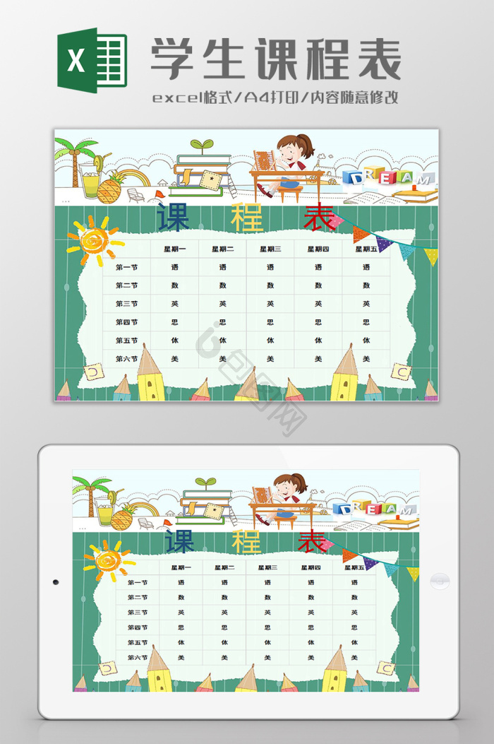 卡通excel-卡通excel图表-包图网