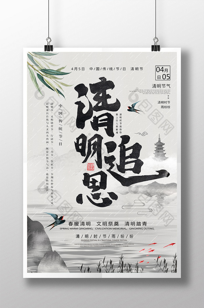 中国风大气清明节海报