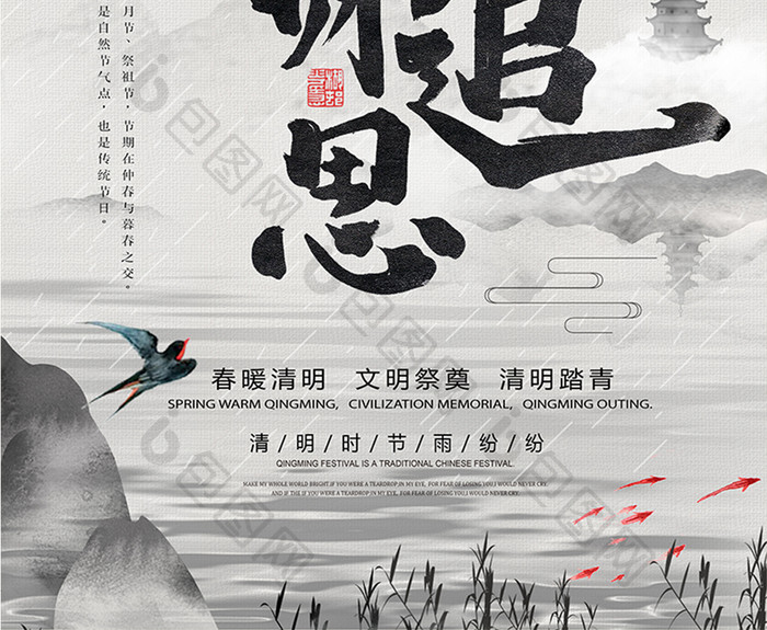中国风大气清明节海报