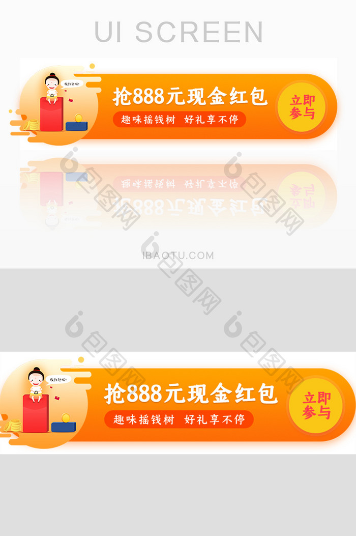 金融抢现金红包活动胶囊banner