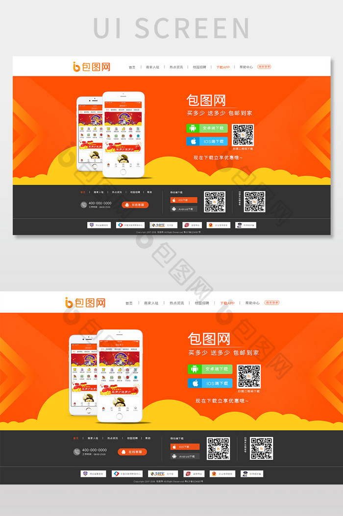 橙色购物类app企业官网推广下载页面