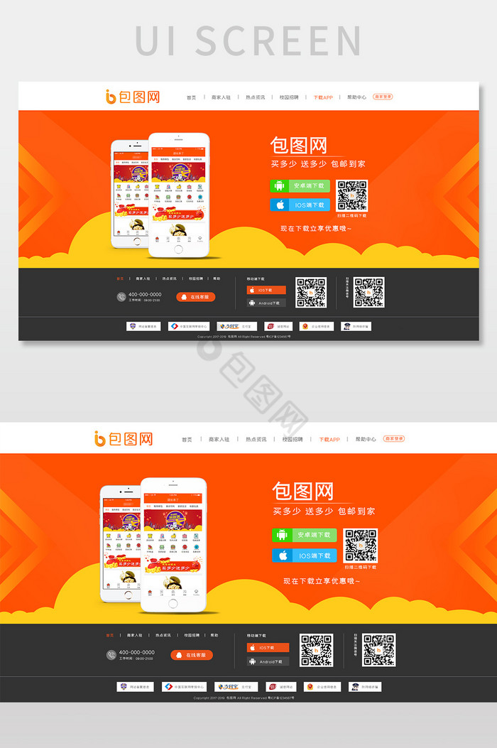橙色购物类app企业官网推广下载页面图片