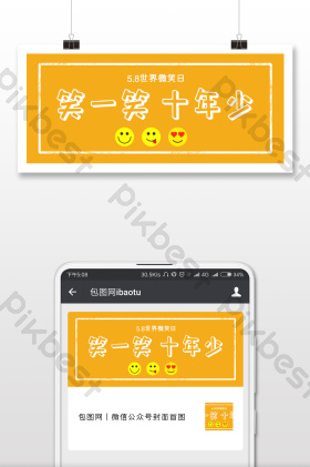 笑一笑十年少配图设计