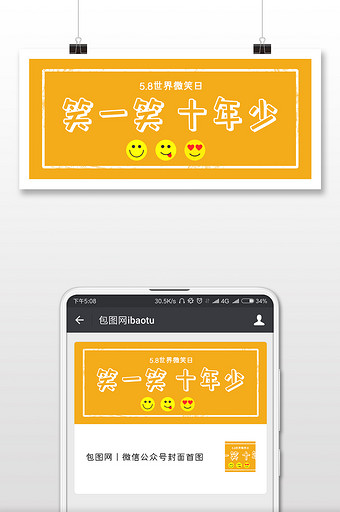 笑一笑十年少配图设计