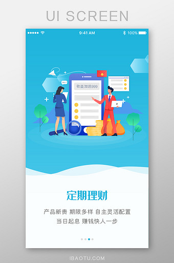 浅蓝色金融理财app运营引导页图片