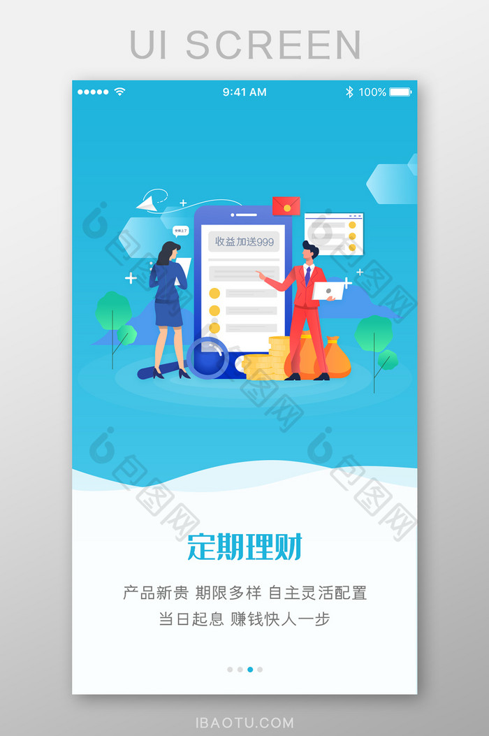 浅蓝色金融理财app运营引导页