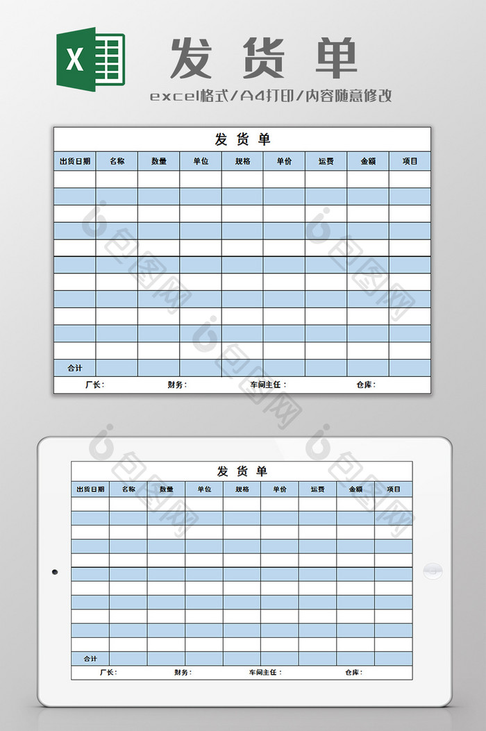 产品发货表excel模板