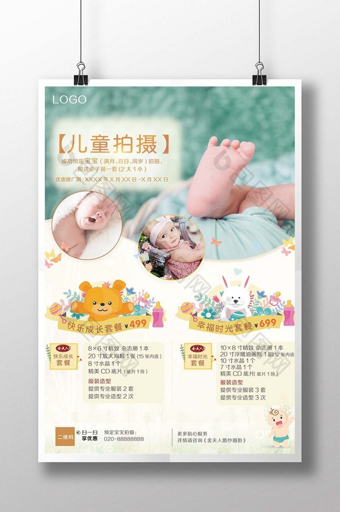 宝宝拍摄摄影满月百日儿童写真影楼 海报下载 包图网 宝宝拍摄摄影满月百日儿童写真影楼 海报下载 包图网
